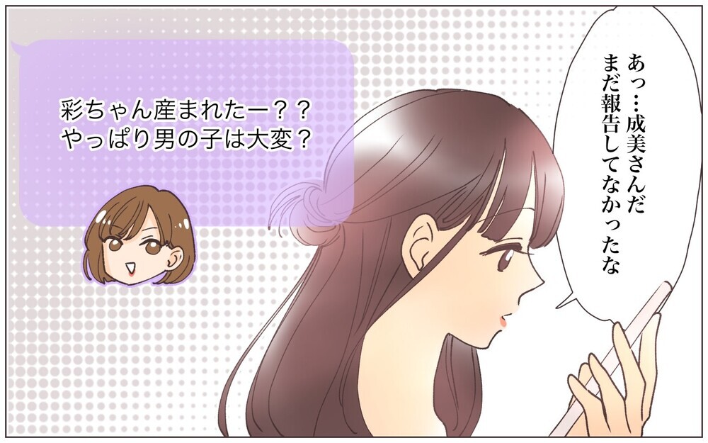 出産後も次々送られてくる女の子自慢にうんざり…／男の子vs女の子論争（4）【私のママ友付き合い事情 まんが】