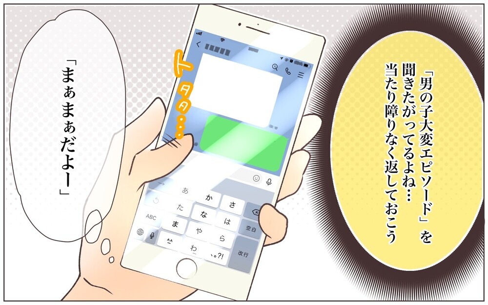 出産後も次々送られてくる女の子自慢にうんざり…／男の子vs女の子論争（4）【私のママ友付き合い事情 まんが】