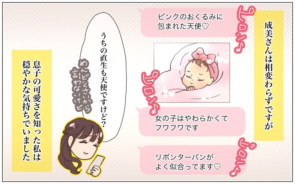 やつれてない？…毎日マウントメッセをしてきたママ友の様子がおかしい／男の子vs女の子論争（5）【私のママ友付き合い事情 まんが】