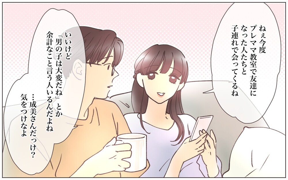 やつれてない？…毎日マウントメッセをしてきたママ友の様子がおかしい／男の子vs女の子論争（5）【私のママ友付き合い事情 まんが】