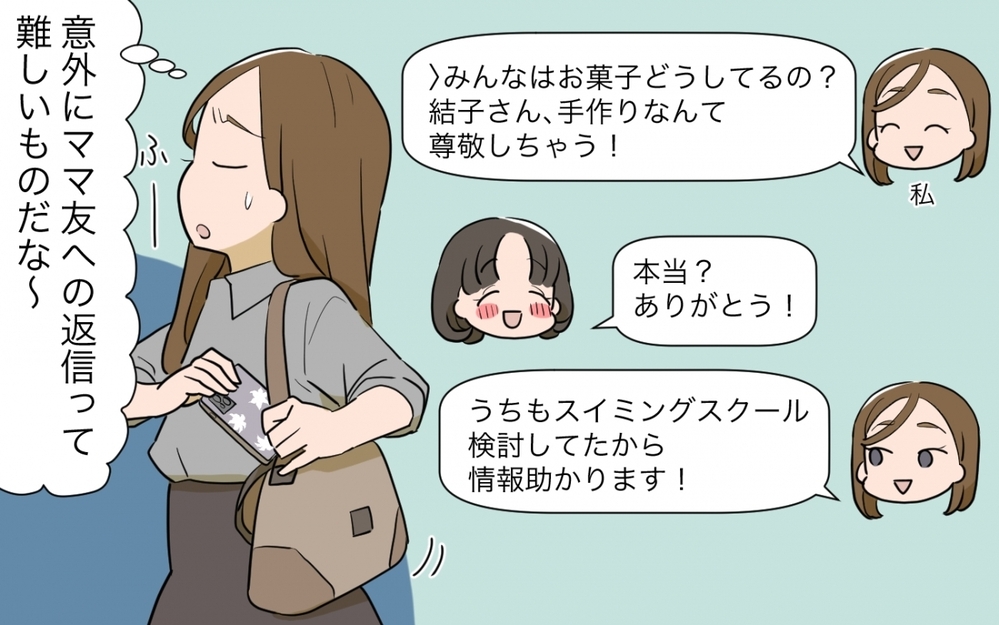 夕食の準備中に電話が…話が止まらないママ友に困惑…！／自分の話ばかりするママ友（1）【私のママ友付き合い事情 まんが】