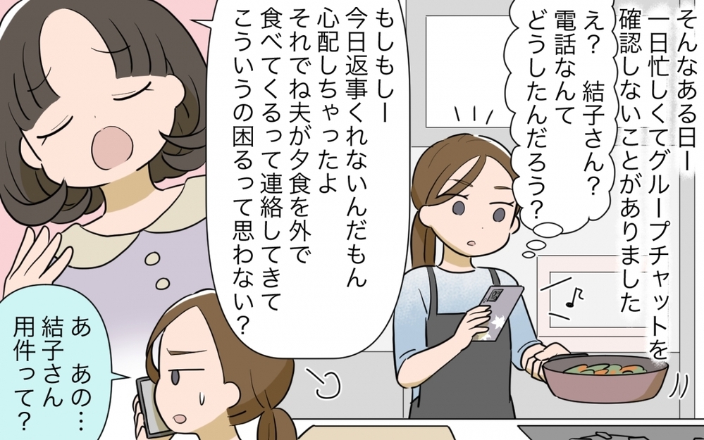 夕食の準備中に電話が…話が止まらないママ友に困惑…！／自分の話ばかりするママ友（1）【私のママ友付き合い事情 まんが】