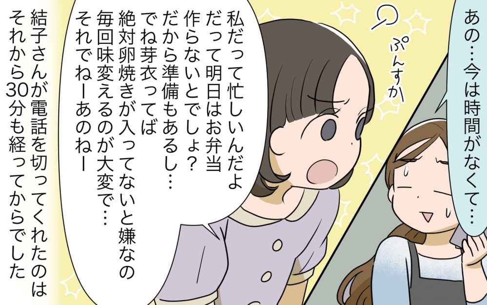 夕食の準備中に電話が…話が止まらないママ友に困惑…！／自分の話ばかりするママ友（1）【私のママ友付き合い事情 まんが】