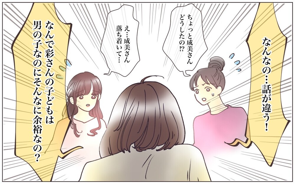 思い通りにならずキレるママ友…性別にこだわる意味とは？／男の子vs女の子論争（6）【私のママ友付き合い事情 まんが】