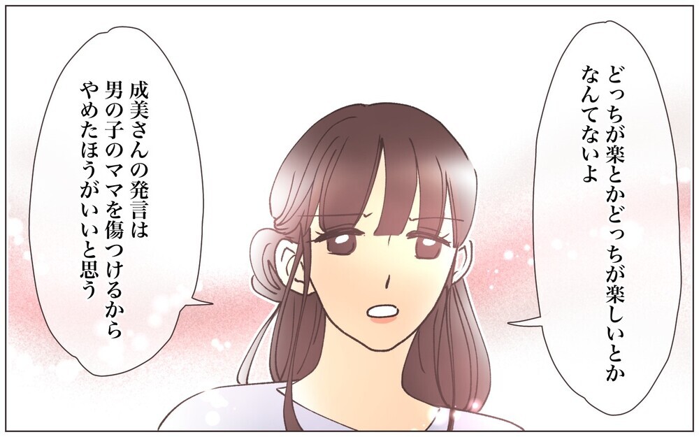 思い通りにならずキレるママ友…性別にこだわる意味とは？／男の子vs女の子論争（6）【私のママ友付き合い事情 まんが】