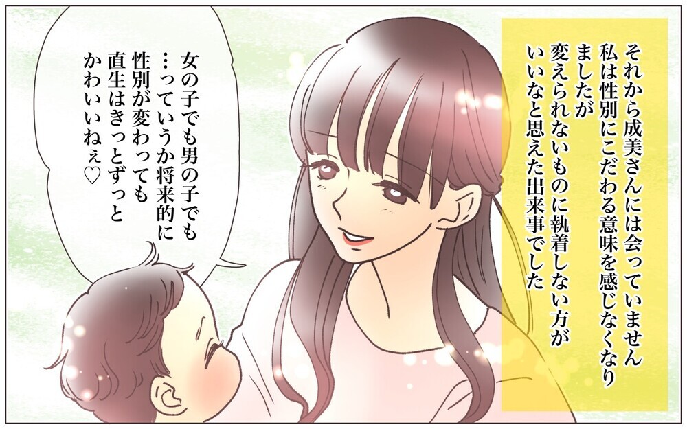 思い通りにならずキレるママ友…性別にこだわる意味とは？／男の子vs女の子論争（6）【私のママ友付き合い事情 まんが】