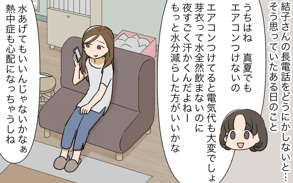 なぜそんな嘘を!? 事実をねじ曲げて言いふらすなんて！／自分の話ばかりするママ友（2）【私のママ友付き合い事情 まんが】