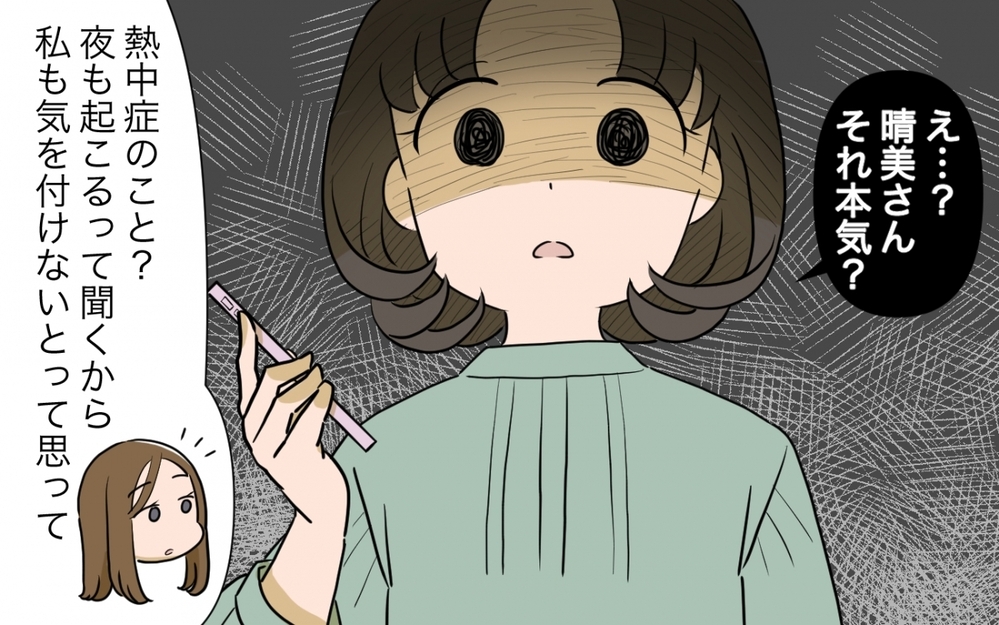 なぜそんな嘘を!? 事実をねじ曲げて言いふらすなんて！／自分の話ばかりするママ友（2）【私のママ友付き合い事情 まんが】