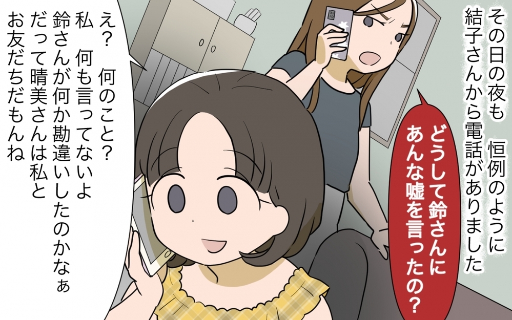 なぜそんな嘘を!? 事実をねじ曲げて言いふらすなんて！／自分の話ばかりするママ友（2）【私のママ友付き合い事情 まんが】