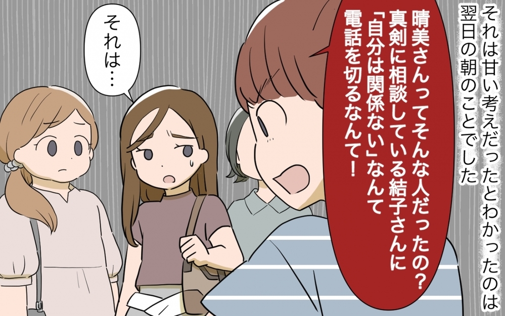 なぜそんな嘘を!? 事実をねじ曲げて言いふらすなんて！／自分の話ばかりするママ友（2）【私のママ友付き合い事情 まんが】