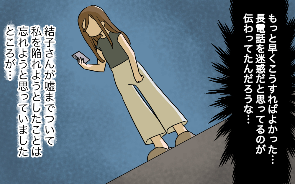 なぜそんな嘘を!? 事実をねじ曲げて言いふらすなんて！／自分の話ばかりするママ友（2）【私のママ友付き合い事情 まんが】