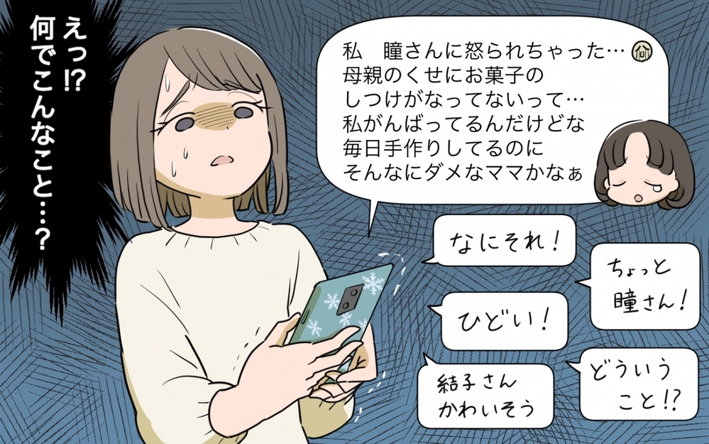 「怒られちゃった…」わざと被害者ぶるママ友…話を盛るワケは？／自分の話ばかりするママ友（3）【私のママ友付き合い事情 まんが】