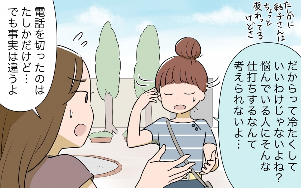 「怒られちゃった…」わざと被害者ぶるママ友…話を盛るワケは？／自分の話ばかりするママ友（3）【私のママ友付き合い事情 まんが】