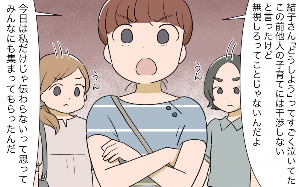 「怒られちゃった…」わざと被害者ぶるママ友…話を盛るワケは？／自分の話ばかりするママ友（3）【私のママ友付き合い事情 まんが】