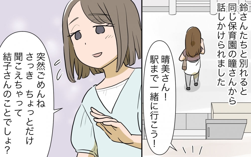 「怒られちゃった…」わざと被害者ぶるママ友…話を盛るワケは？／自分の話ばかりするママ友（3）【私のママ友付き合い事情 まんが】