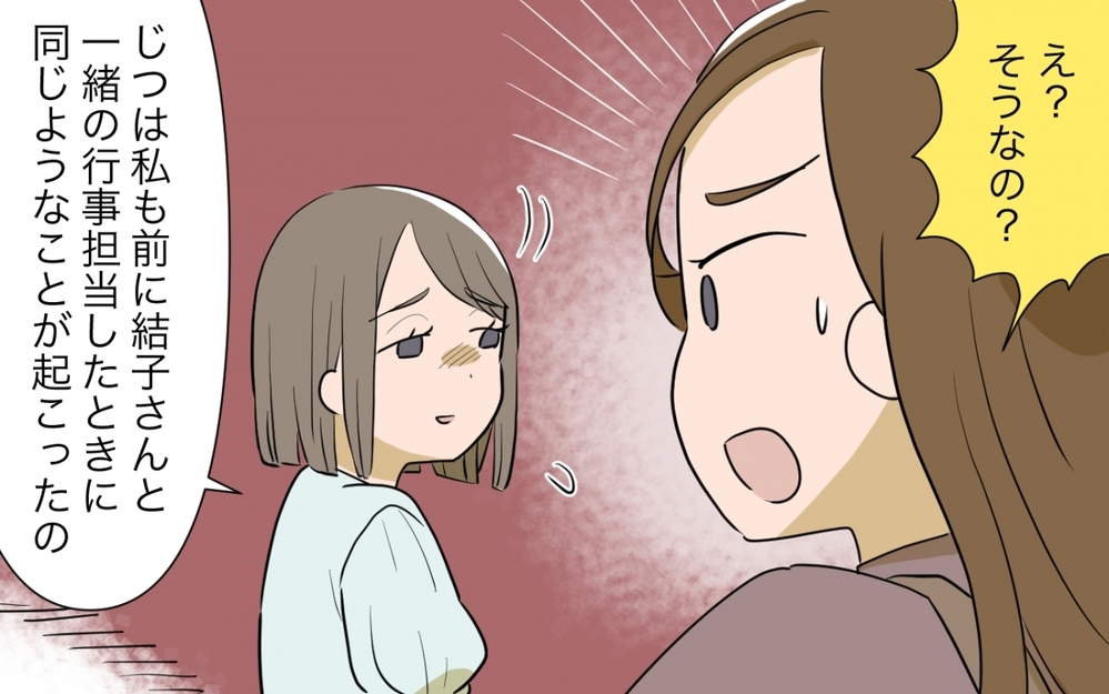 「怒られちゃった…」わざと被害者ぶるママ友…話を盛るワケは？／自分の話ばかりするママ友（3）【私のママ友付き合い事情 まんが】