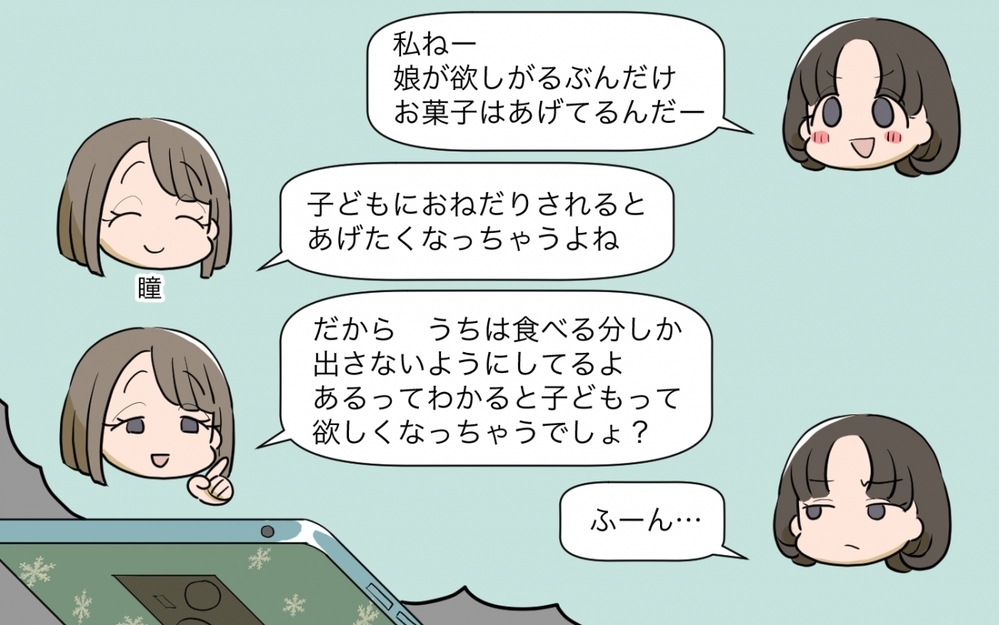 「怒られちゃった…」わざと被害者ぶるママ友…話を盛るワケは？／自分の話ばかりするママ友（3）【私のママ友付き合い事情 まんが】