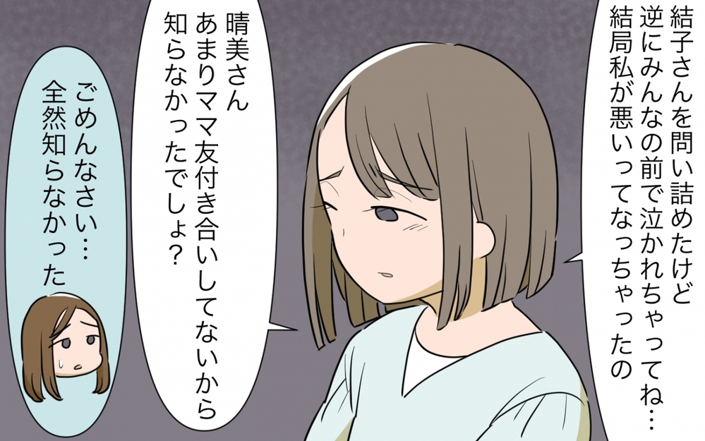 「怒られちゃった…」わざと被害者ぶるママ友…話を盛るワケは？／自分の話ばかりするママ友（3）【私のママ友付き合い事情 まんが】