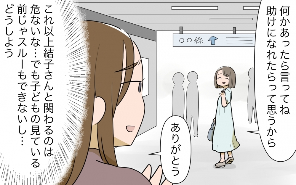 「怒られちゃった…」わざと被害者ぶるママ友…話を盛るワケは？／自分の話ばかりするママ友（3）【私のママ友付き合い事情 まんが】