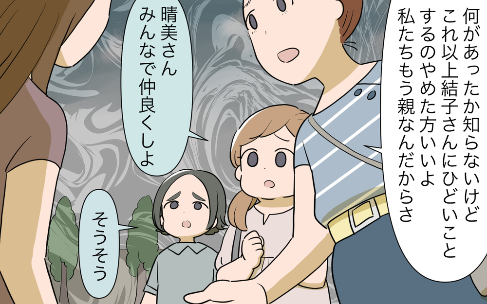 「怒られちゃった…」わざと被害者ぶるママ友…話を盛るワケは？／自分の話ばかりするママ友（3）【私のママ友付き合い事情 まんが】