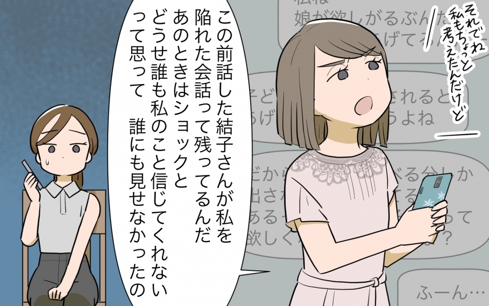 やりきれない！ 泣いて同情を集めるママ友…彼女の真実を暴くべき？／自分の話ばかりするママ友（4）【私のママ友付き合い事情 まんが】