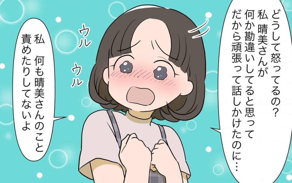 やりきれない！ 泣いて同情を集めるママ友…彼女の真実を暴くべき？／自分の話ばかりするママ友（4）【私のママ友付き合い事情 まんが】