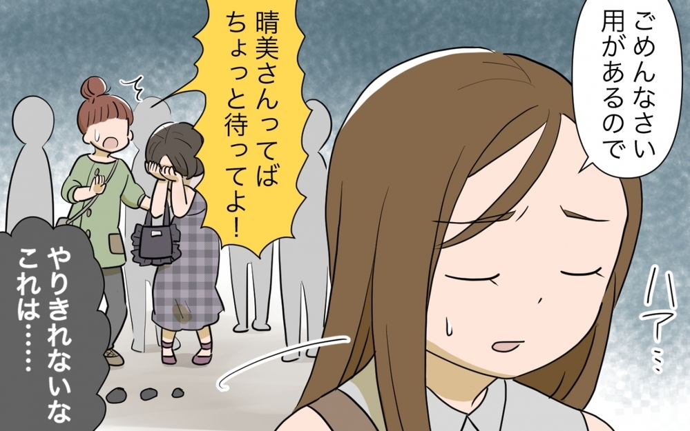 やりきれない！ 泣いて同情を集めるママ友…彼女の真実を暴くべき？／自分の話ばかりするママ友（4）【私のママ友付き合い事情 まんが】