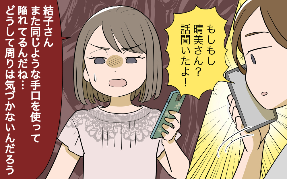 やりきれない！ 泣いて同情を集めるママ友…彼女の真実を暴くべき？／自分の話ばかりするママ友（4）【私のママ友付き合い事情 まんが】