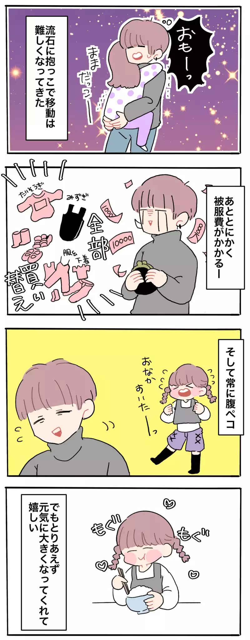 小学校入学から1年、娘の身に起きた衝撃の変化に母驚愕！【母で主婦で時々オタクの日々 第59話】