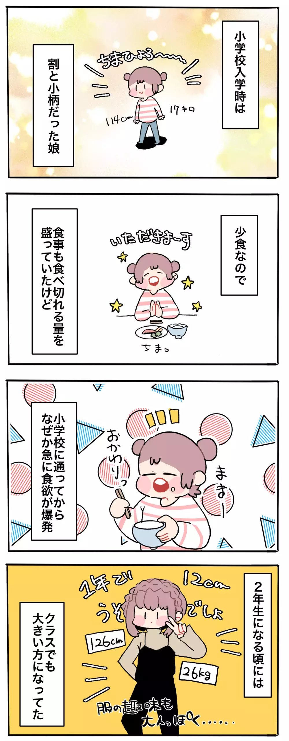 小学校入学から1年、娘の身に起きた衝撃の変化に母驚愕！【母で主婦で時々オタクの日々 第59話】