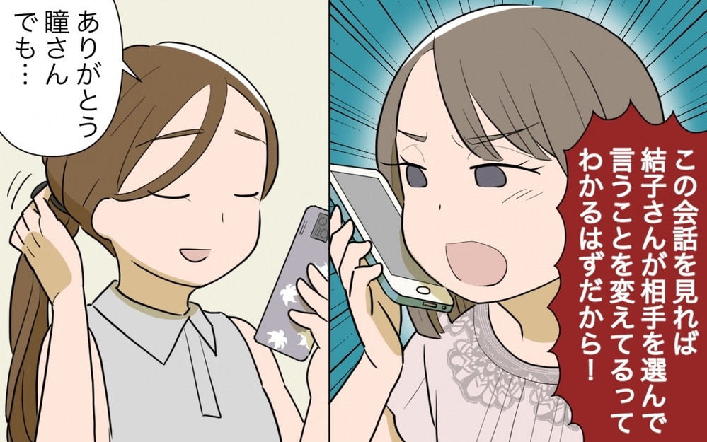 相手を選んで言うことを変えるママ友…そんな人にあったらどうする？／自分の話ばかりするママ友（5）【私のママ友付き合い事情 まんが】