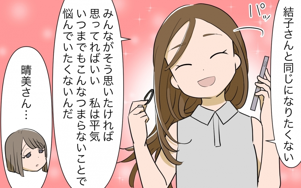 相手を選んで言うことを変えるママ友…そんな人にあったらどうする？／自分の話ばかりするママ友（5）【私のママ友付き合い事情 まんが】