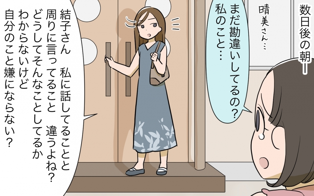 相手を選んで言うことを変えるママ友…そんな人にあったらどうする？／自分の話ばかりするママ友（5）【私のママ友付き合い事情 まんが】