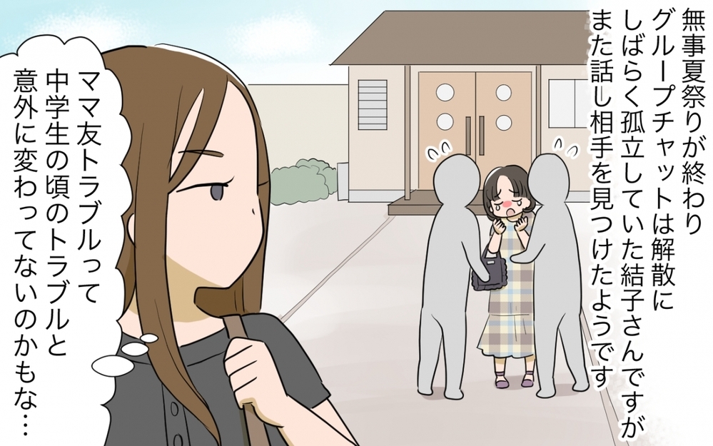 相手を選んで言うことを変えるママ友…そんな人にあったらどうする？／自分の話ばかりするママ友（5）【私のママ友付き合い事情 まんが】