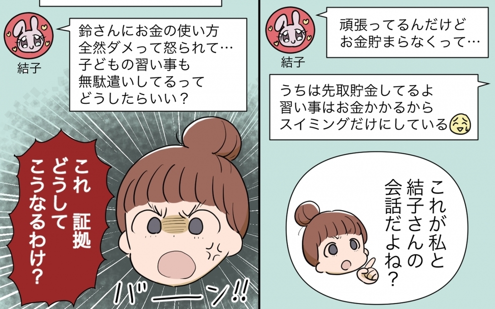 相手を選んで言うことを変えるママ友…そんな人にあったらどうする？／自分の話ばかりするママ友（5）【私のママ友付き合い事情 まんが】