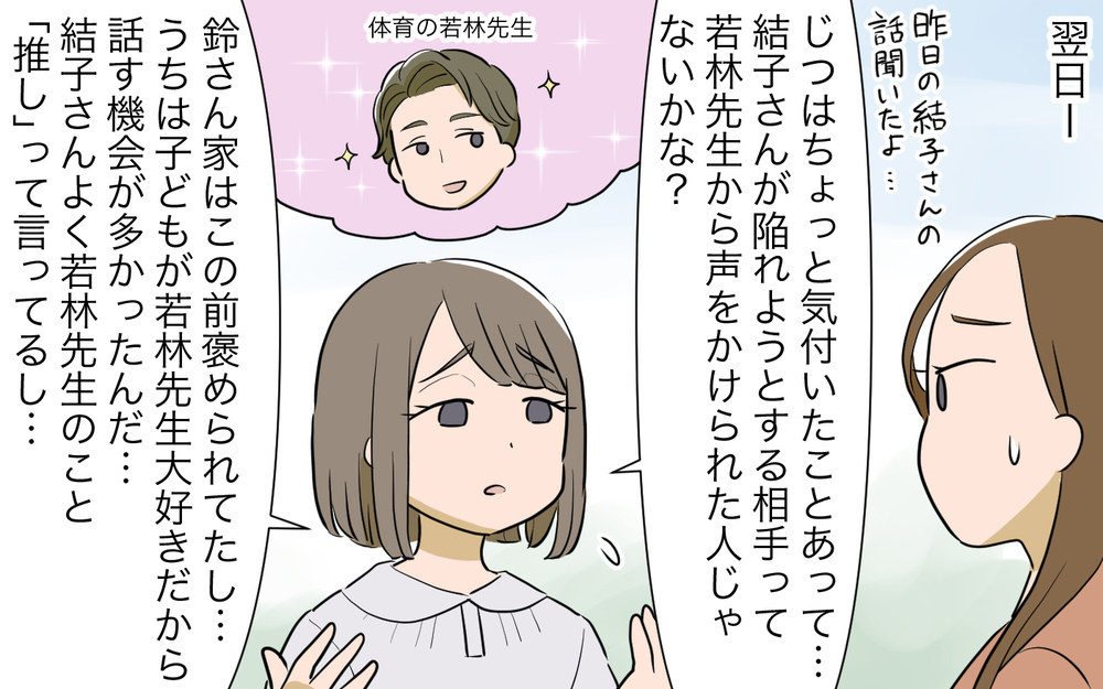 相手を選んで言うことを変えるママ友…そんな人にあったらどうする？／自分の話ばかりするママ友（5）【私のママ友付き合い事情 まんが】