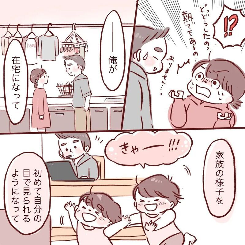 子どもとずっと一緒がなぜそんなに苦しいの？ それがやっと理解できた夫【夫が在宅勤務になりまして Vol.20】