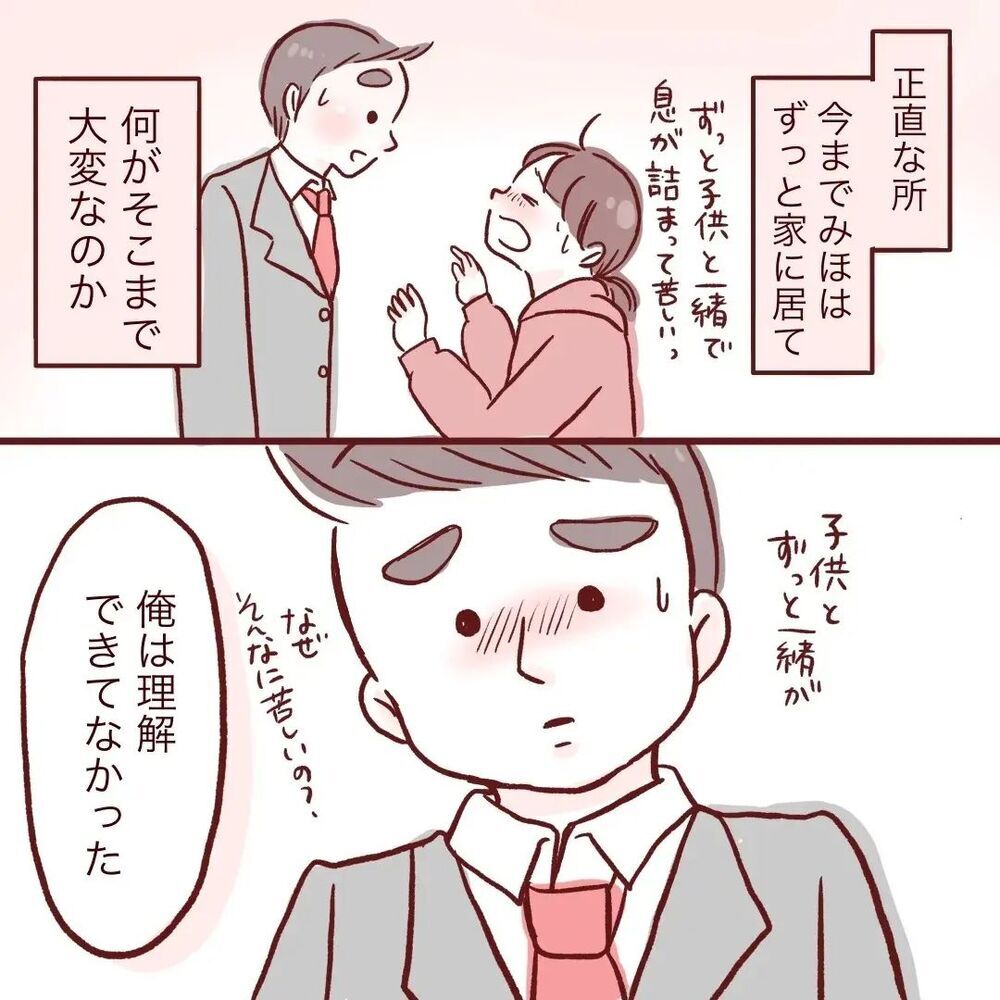 子どもとずっと一緒がなぜそんなに苦しいの？ それがやっと理解できた夫【夫が在宅勤務になりまして Vol.20】