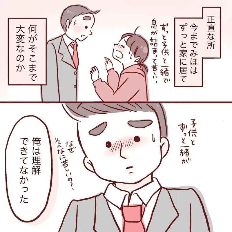 子どもとずっと一緒がなぜそんなに苦しいの？ それがやっと理解できた夫【夫が在宅勤務になりまして Vol.20】