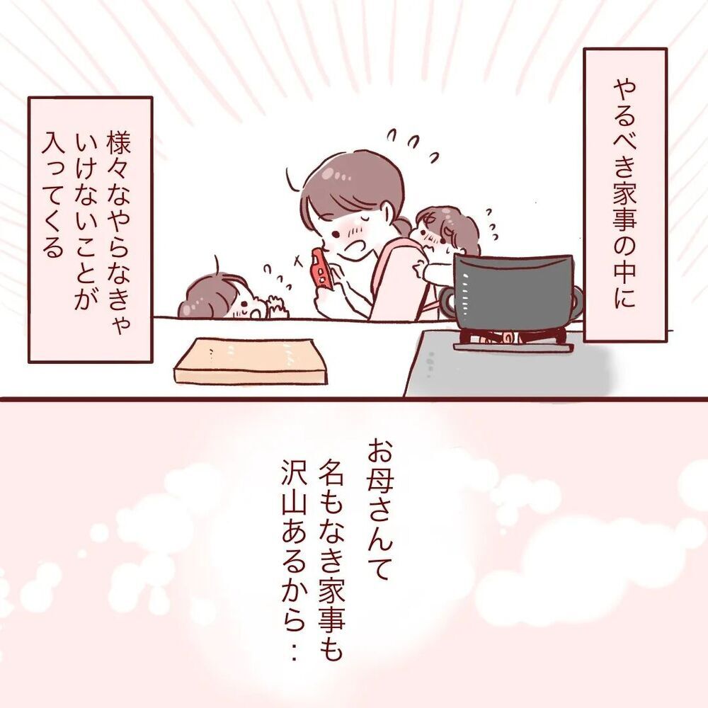 家事をしてくれたことは嬉しい…！ だからこそ、夫に伝えたいことがある【夫が在宅勤務になりまして Vol.21】