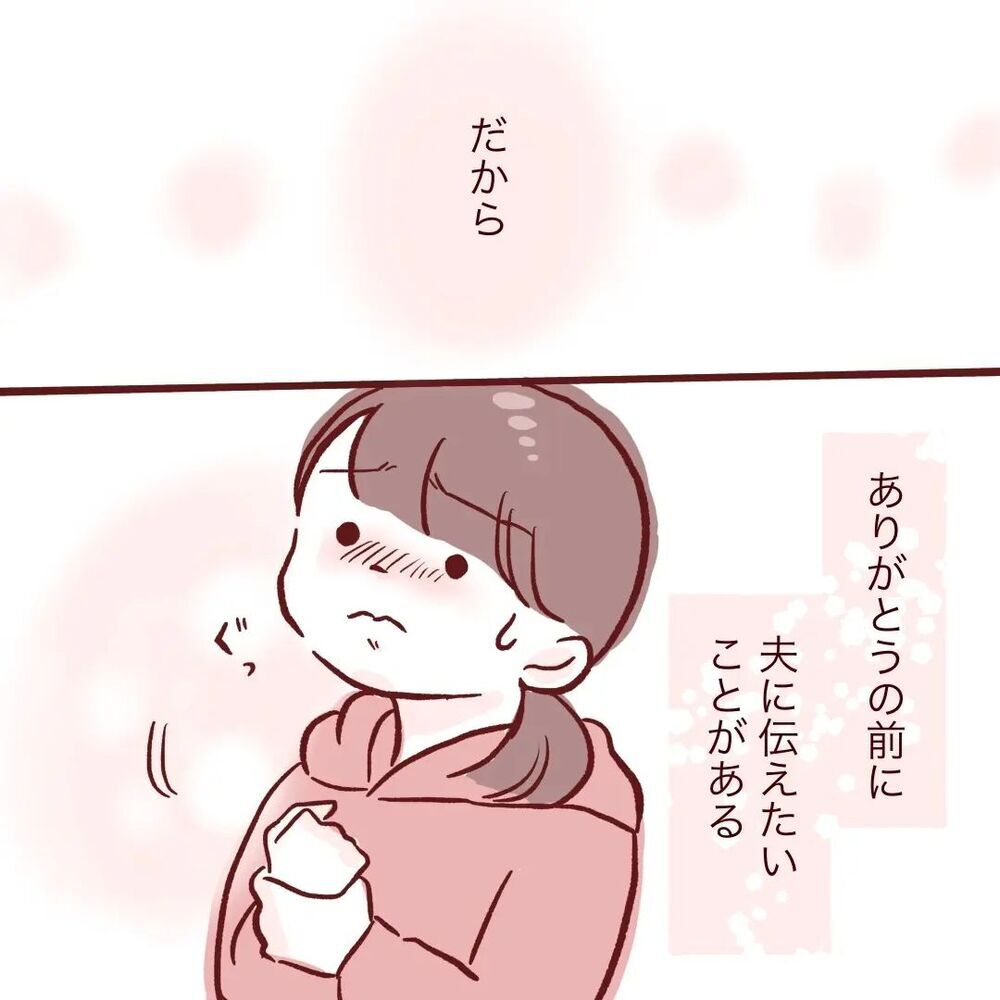 家事をしてくれたことは嬉しい…！ だからこそ、夫に伝えたいことがある【夫が在宅勤務になりまして Vol.21】