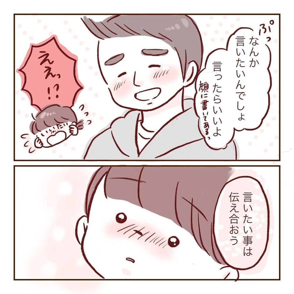 「言いたいことは伝え合おう」  向き合おうとしてくれる夫に背中を押され…【夫が在宅勤務になりまして Vol.22】