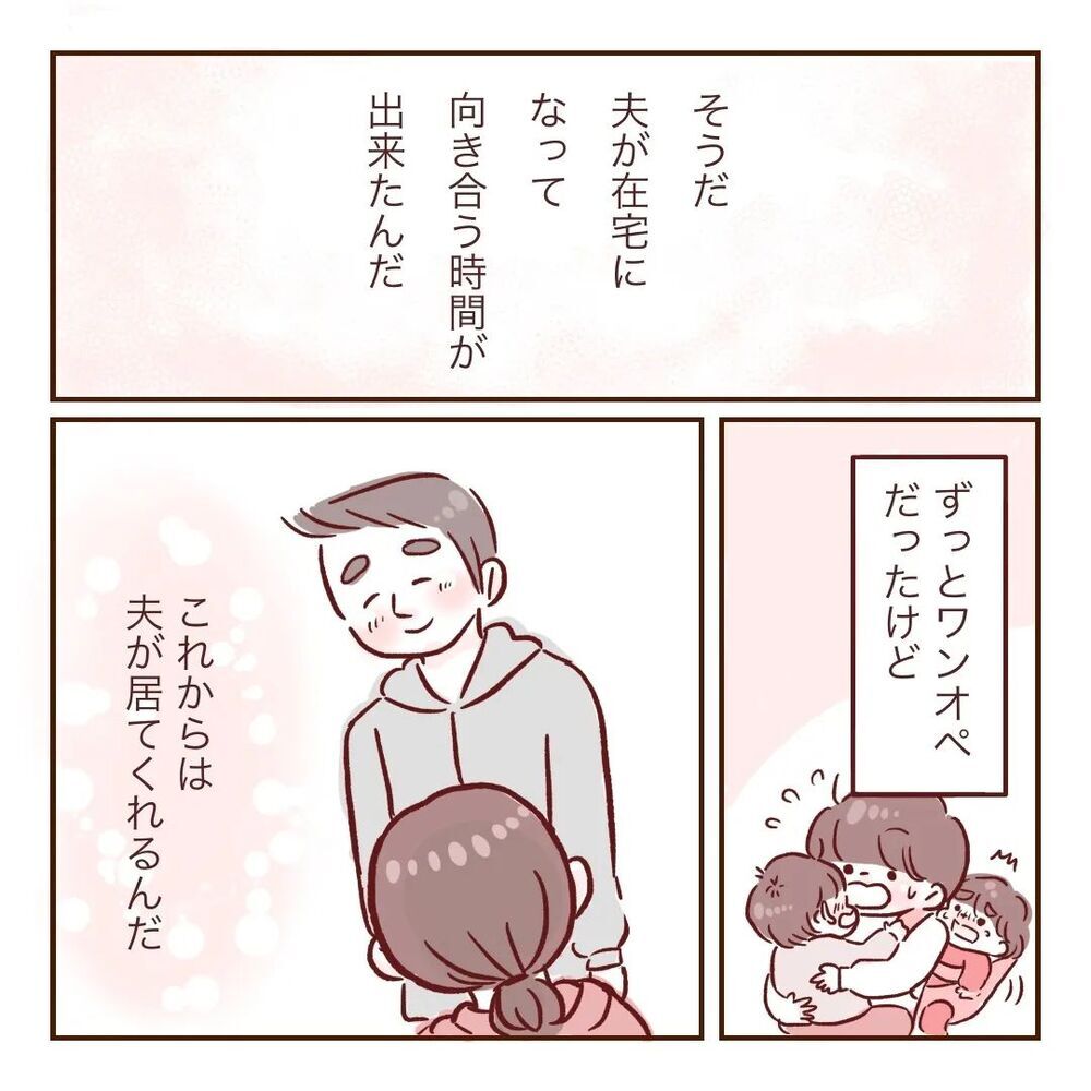 「言いたいことは伝え合おう」  向き合おうとしてくれる夫に背中を押され…【夫が在宅勤務になりまして Vol.22】