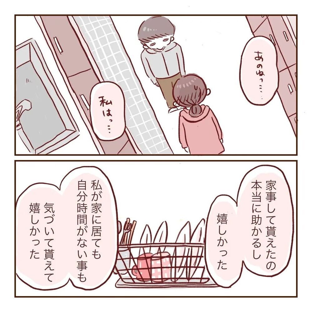 「言いたいことは伝え合おう」  向き合おうとしてくれる夫に背中を押され…【夫が在宅勤務になりまして Vol.22】