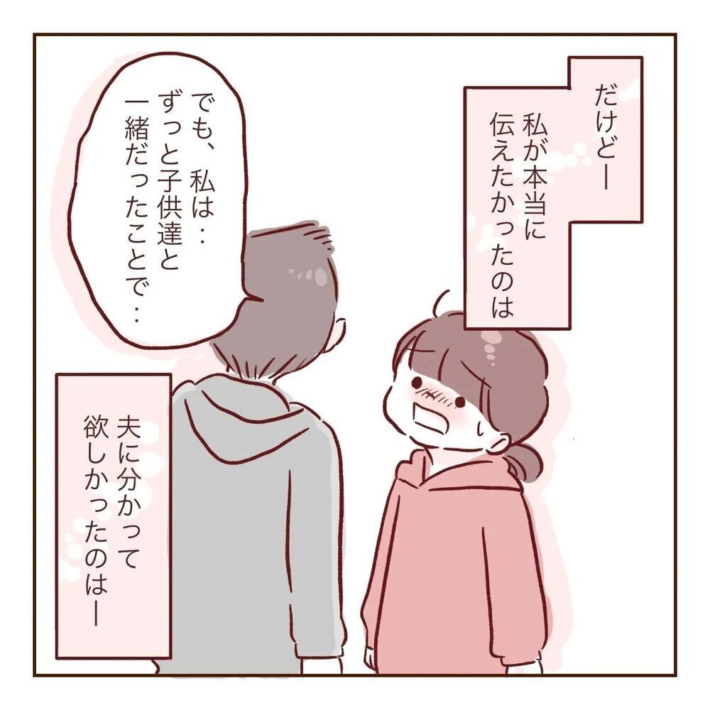 「言いたいことは伝え合おう」  向き合おうとしてくれる夫に背中を押され…【夫が在宅勤務になりまして Vol.22】
