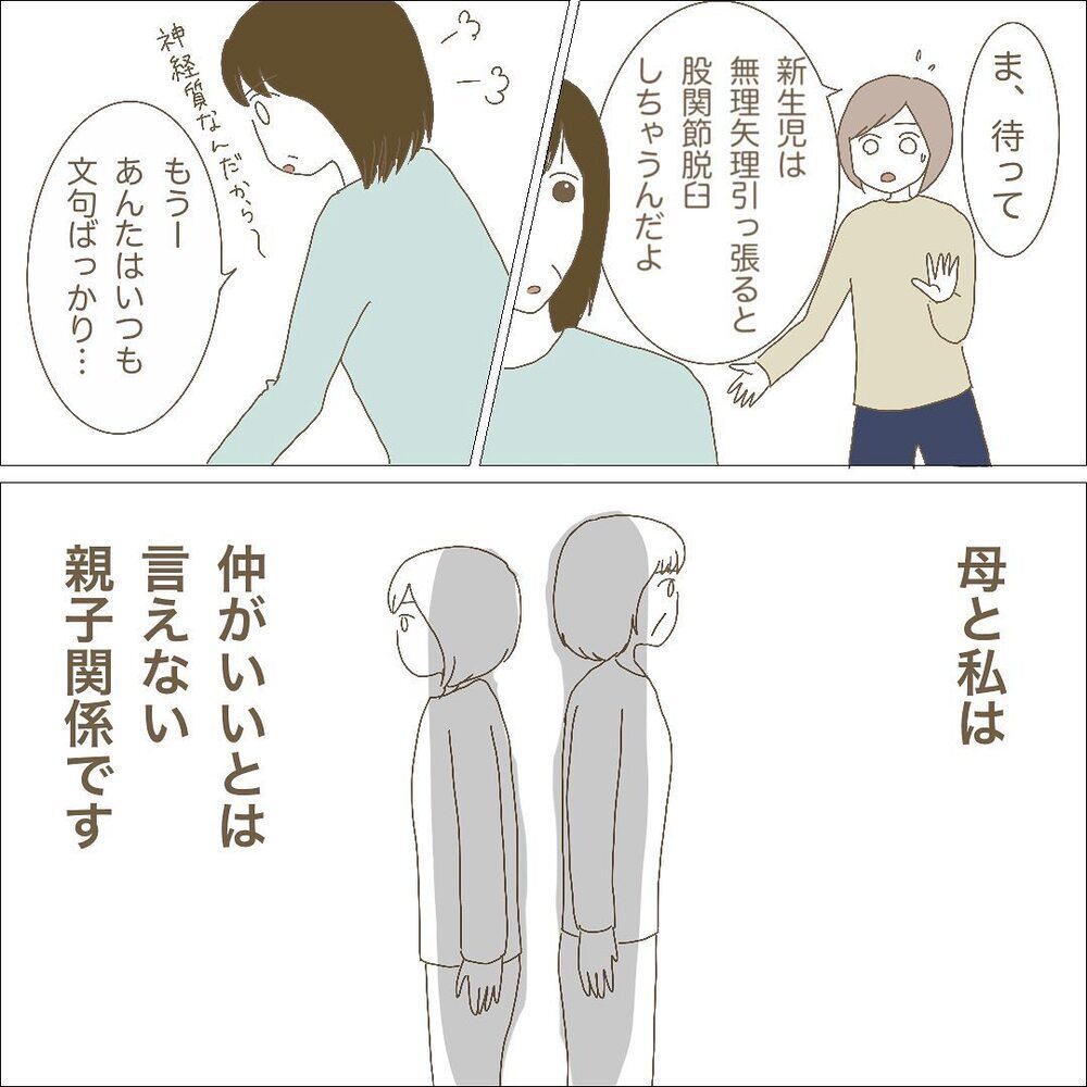 「かわいそうに」実母の一言で、産後のメンタルはさらにボロボロに【長女＋双子育児が過酷すぎた話 Vol.3】