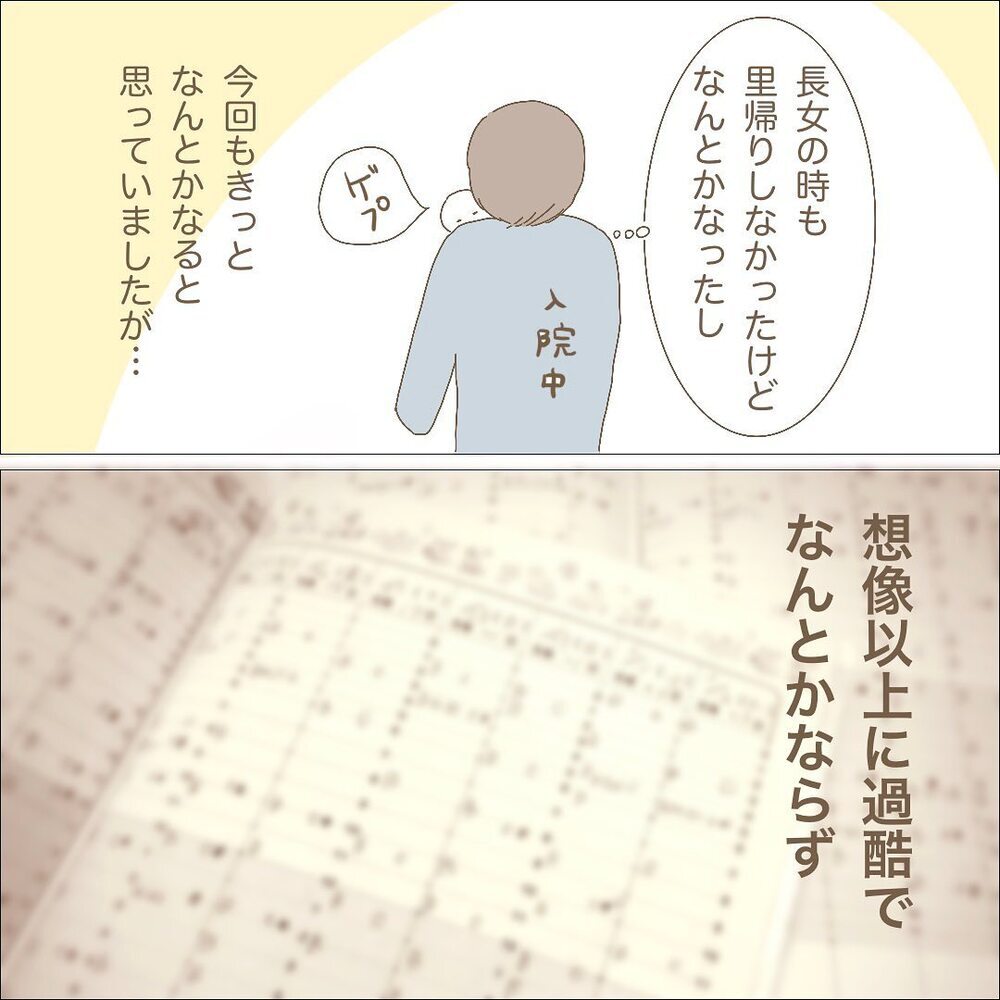 「かわいそうに」実母の一言で、産後のメンタルはさらにボロボロに【長女＋双子育児が過酷すぎた話 Vol.3】