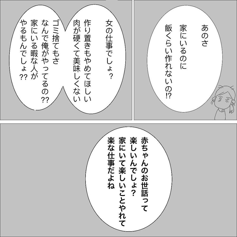 長女＆双子育児で時間なんてないのに…「家にいるのにご飯作れないの？」非協力的な夫の言葉　【長女＋双子育児が過酷すぎた話 Vol.4】