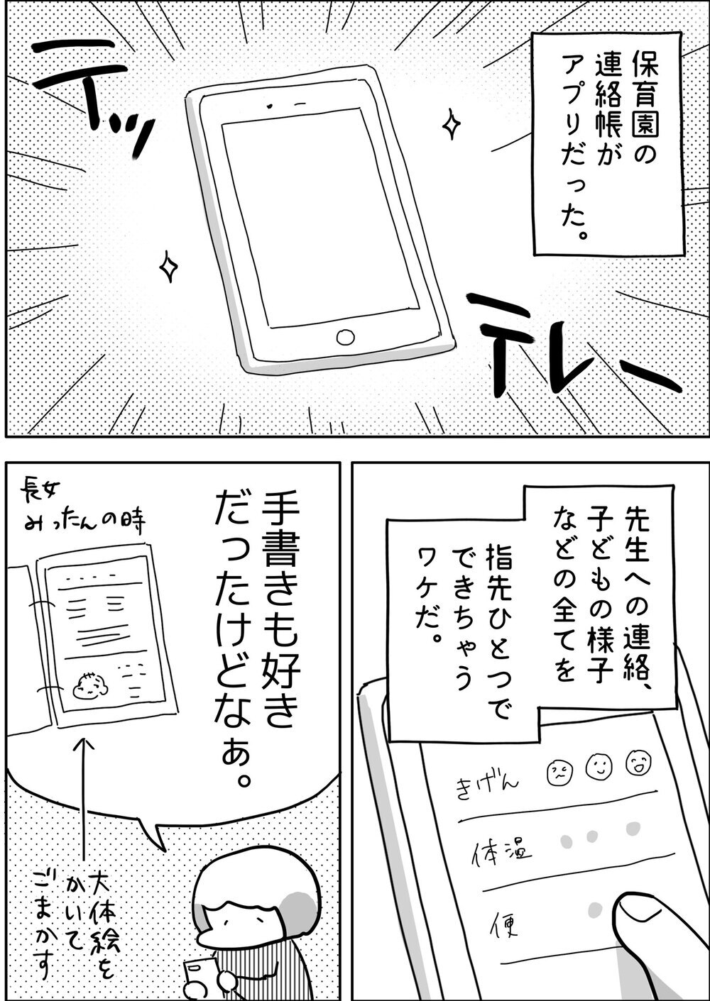 どんどん進むハイテク化！ 長男の保育園で驚いたスマホを使ったルール【やっぱり家が好き〜おっとぅんとみったんと私〜 第73話】