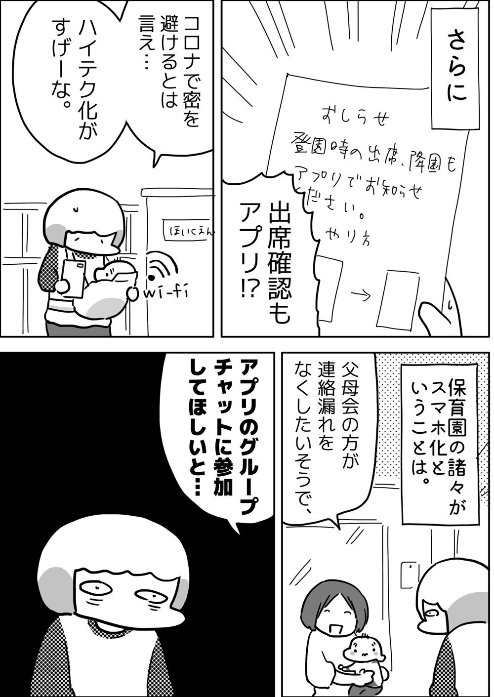 どんどん進むハイテク化！ 長男の保育園で驚いたスマホを使ったルール【やっぱり家が好き〜おっとぅんとみったんと私〜 第73話】